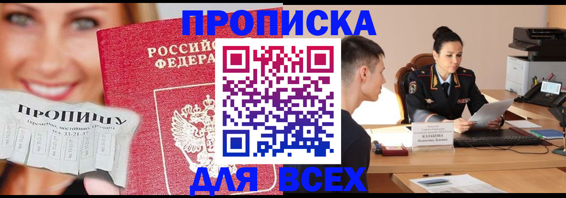 прописка 2025 в Инзе